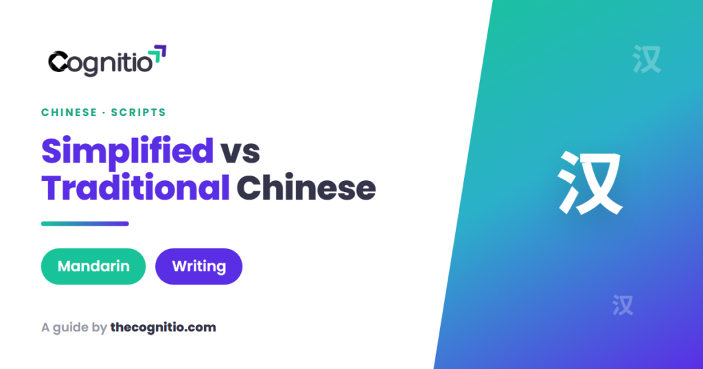 Simplified vs Traditional Chinese