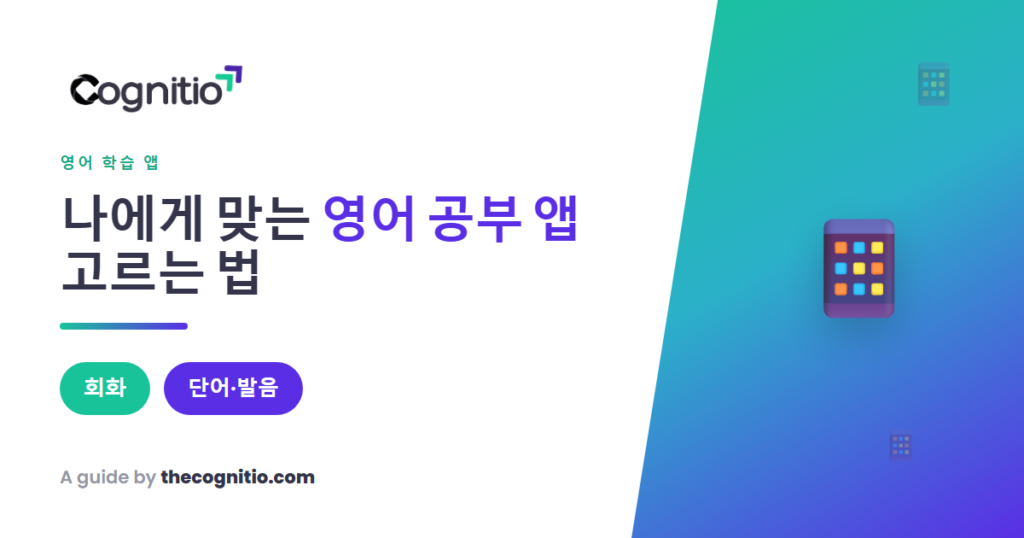 영어 공부 앱